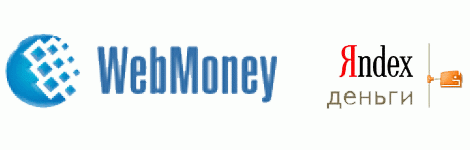Виртуальные деньги Яндекса и Webmoney Webmoney и Яндекс деньги